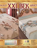 Р-099 двухстороннее покрывало из сатина XXI век 150*200