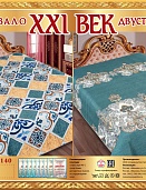 Р-140 двухстороннее покрывало из сатина XXI век 220*250