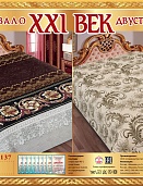 Р-137 двухстороннее покрывало из сатина XXI век 220*250