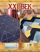 Р-110 двухстороннее покрывало из сатина XXI век 150*200