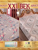 Р-123 двухстороннее покрывало из сатина XXI век 220*250