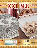 Р-078 двухстороннее покрывало из сатина XXI век 150*220