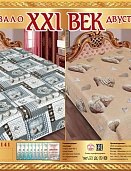 Р-141 двухстороннее покрывало из сатина XXI век 150*220