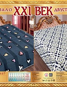 Р-117 двухстороннее покрывало из сатина XXI век 150*220