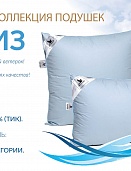 Бриз подушка пуховая Belashoff 50*70