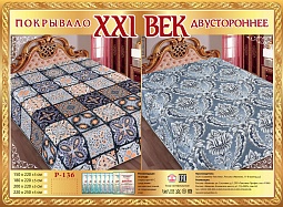 Р-136 двухстороннее покрывало из сатина XXI век 150*220