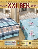 Р-177 двухстороннее покрывало из сатина XXI век 200*220