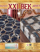 Р-134 двухстороннее покрывало из сатина XXI век 220*250